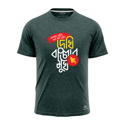 দেখি বাংলার মুখ Bangladesh Tshirt